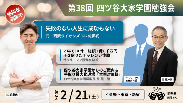 第38回四ツ谷大家学園勉強会開催告知