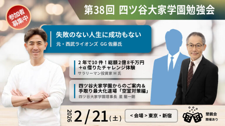 第38回四ツ谷大家学園勉強会開催告知