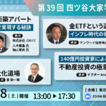 第39回四ツ谷大家学園勉強会