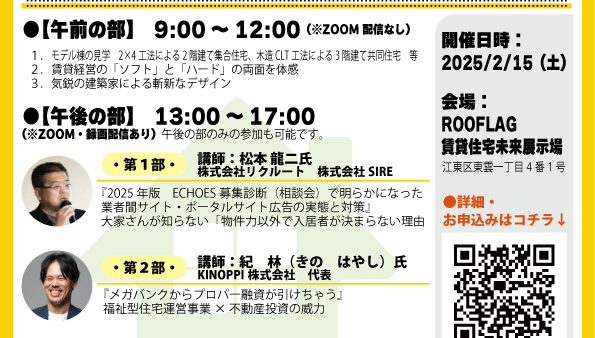 2025/2/15（土）第33回勉強会 【全国大家の会×四ツ谷大家学園×大東建託】コラボ勉強会・懇親会のご案内