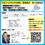 ◆開催報告◆2025/3/15（土）大家さんのための相続・事業承継勉強会（第2回）実施いたしました！