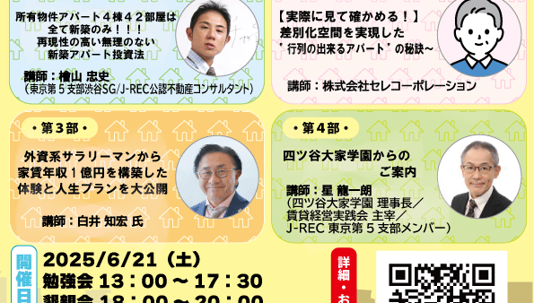 ◆開催報告◆2025/6/21（土）第35回 四ツ谷大家学園勉強会を実施いたしました！
