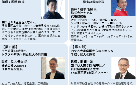 2025/9/20（土）第36回勉強会 参加者募集のご案内：大手広告代理店マン「驚異の満室マーケティング」＆自主管理で賃料UP &満室経営の秘訣 ＆自主管理2.0時代へ！トラブル解決×利益最大の賃貸術 他