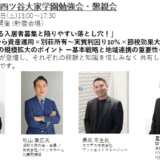 ◆開催報告◆2025/11/22（土）第37回 四ツ谷大家学園勉強会を実施いたしました！