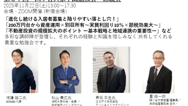 ◆開催報告◆2025/11/22（土）第37回 四ツ谷大家学園勉強会を実施いたしました！